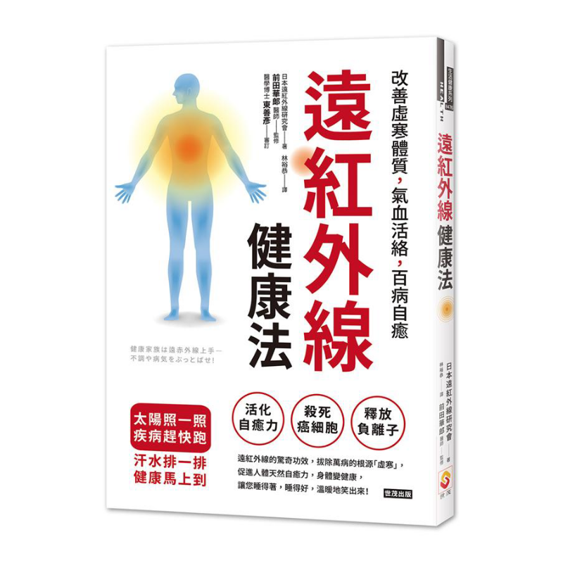 Health & Wellness Tourism - Farinfrared Health Method Improve Cold And