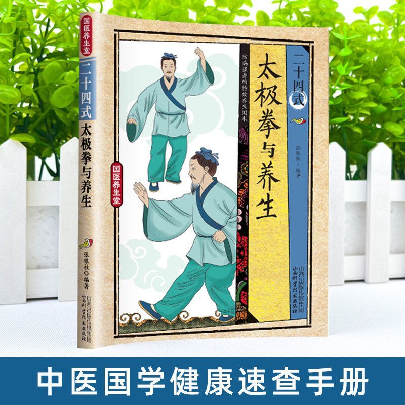 24 Style Tai Chi and Health Ex - огляд і ціна Health & Wellness Tourism