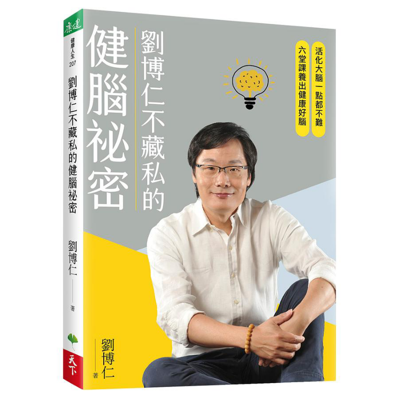 Liu Boruns Secret To Brain Hea - огляд і ціна Health & Wellness Tourism
